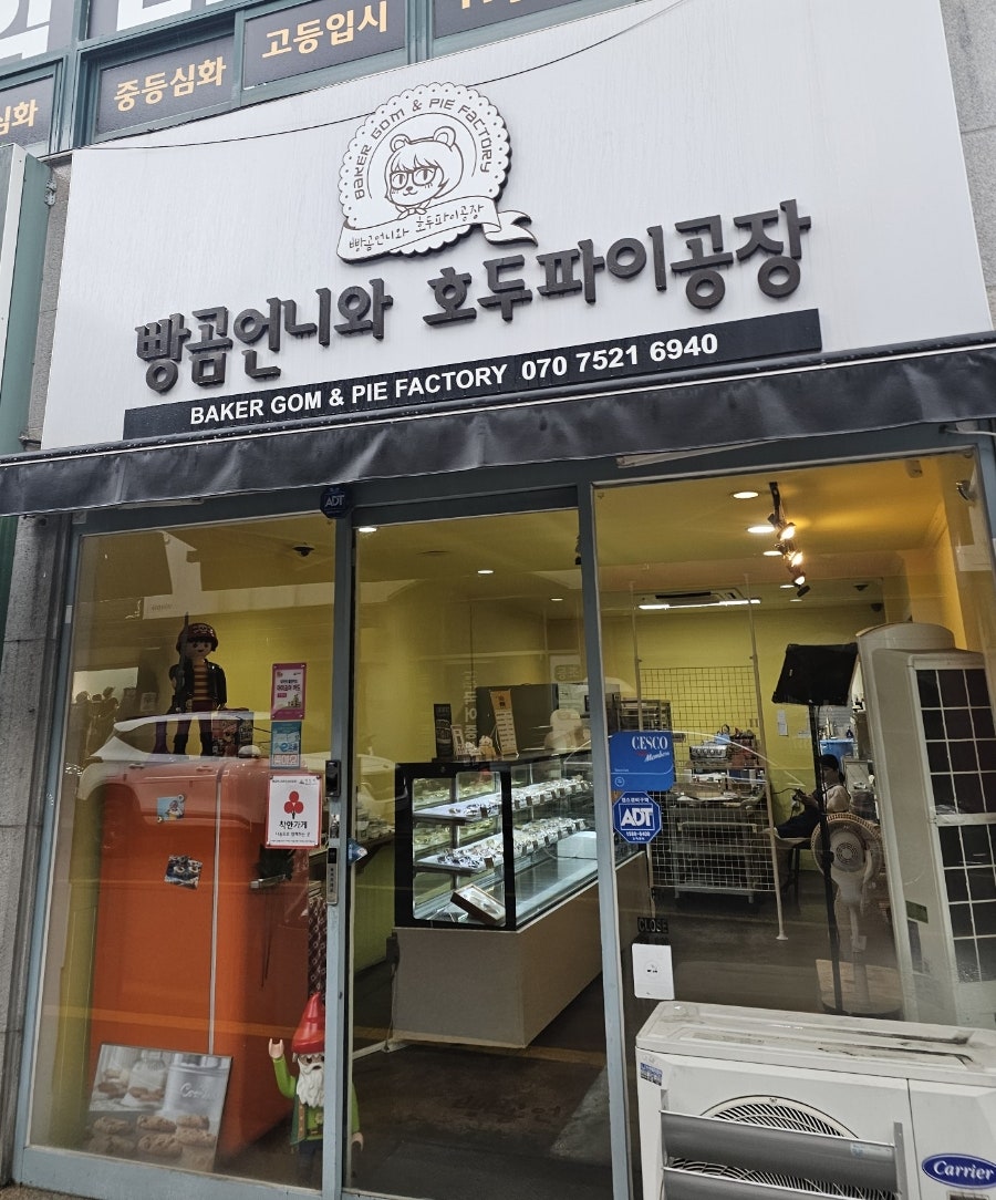 빵곰당 사진 2