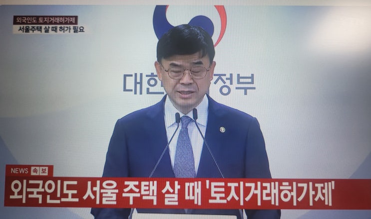  외국인 토지거래허가제 전면 확대! 외국인 주택구입 이제 실거주 외국인만 가능,판교.분당 영향은?