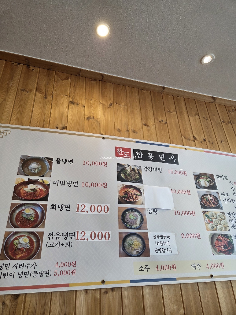 완도함흥면옥 사진 1