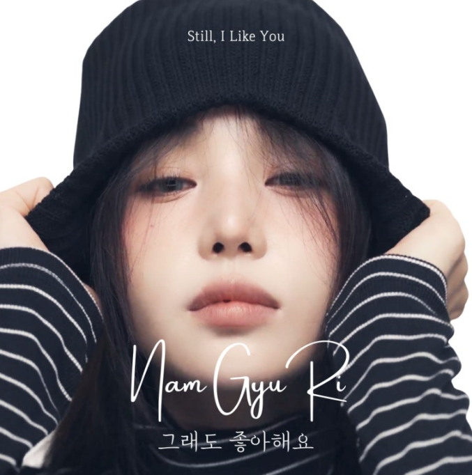  남규리 그래도 좋아해요 음악 노래 뮤직비디오