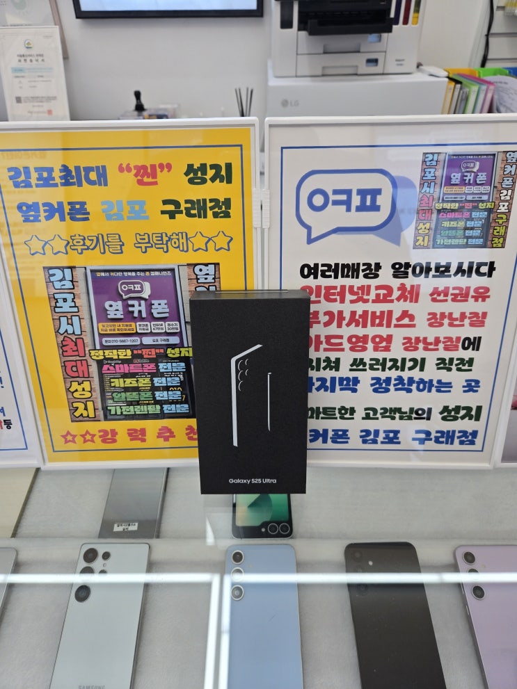  구래동휴대폰성지 걸포동휴대폰-8월 25일 월요일 매장운영/개통기