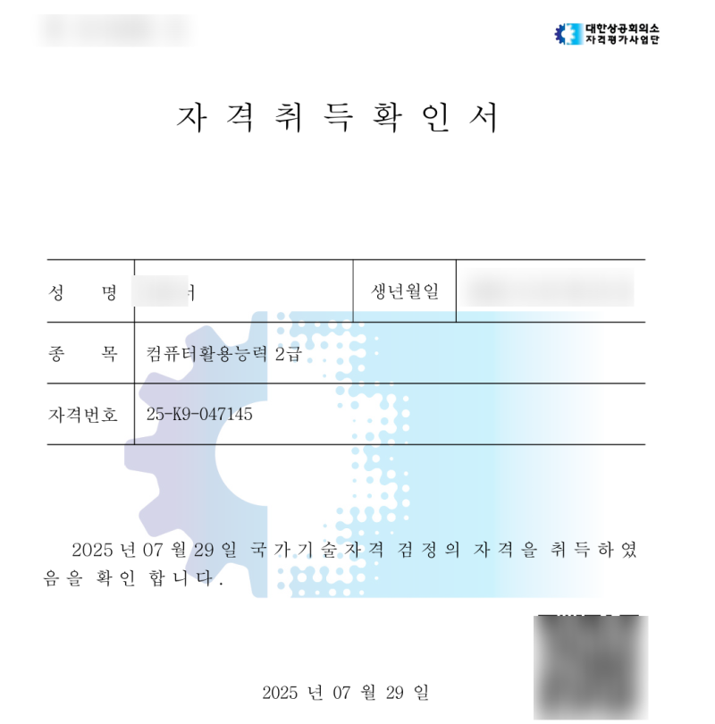2025년도 컴활 2급 실기(문제 유형, 기출문제, 전략 세우기, 무료 인강 유료 인강 비교) feat. 1급....