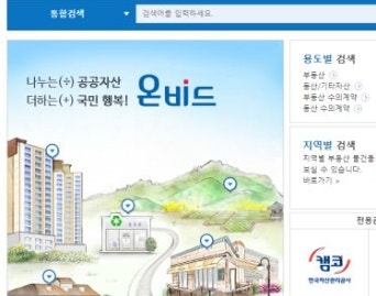 온비드 공매 사이트 물건조회