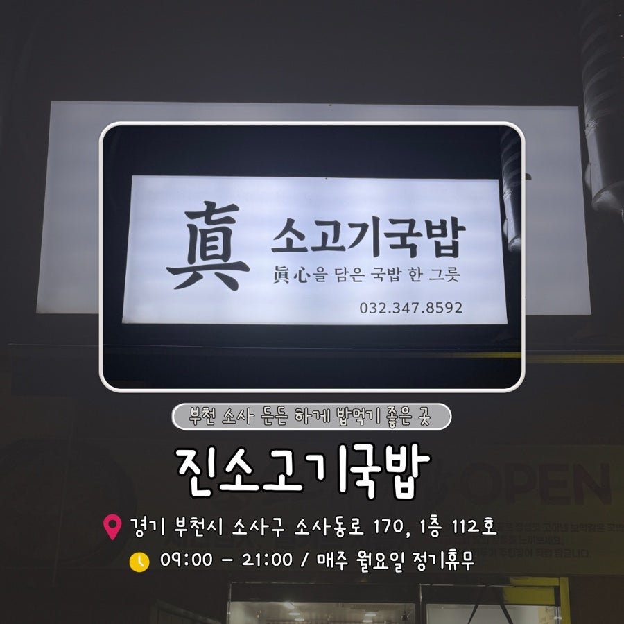 진소고기국밥 사진 1
