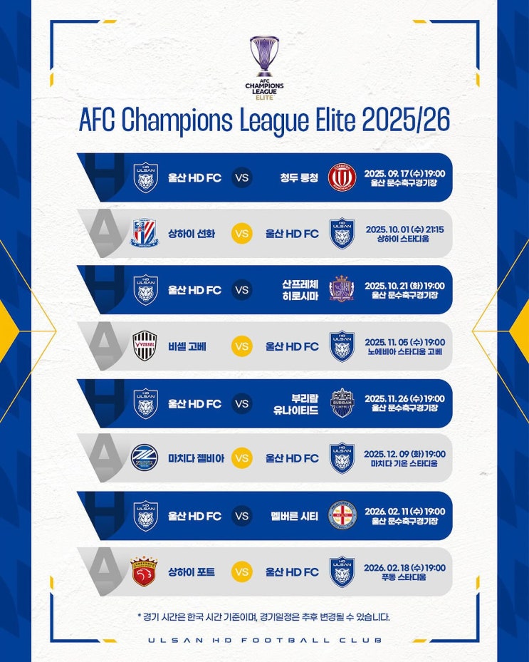 2025-26 <b>ACL</b> 참가 K리그 4개팀 <b>미디어데이</b> 경기일정