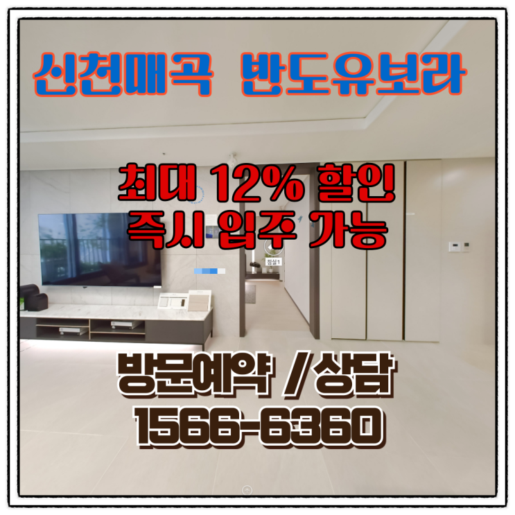   울산 북구 신천매곡 반도유보라