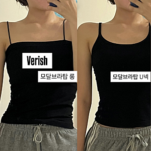 베리쉬(Verish) 모달 브라탑 구매후기 (ft. 캡나시 추천)