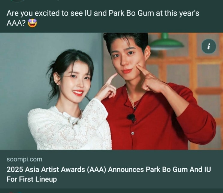<b>2025</b>년12월6일개최예정/박보검 아이유 <b>MC</b>확정