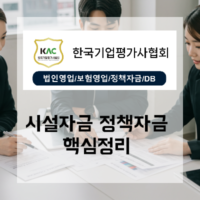  대전 시설자금정책자금 보증기관 심사 통과 핵심 기준