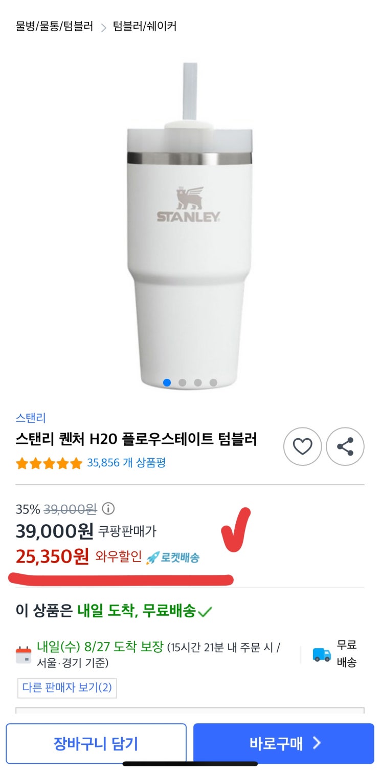  [사이버 보부상 90호 보따리] 얼죽아 직장인이라면 놓치면 손해! 스탠리 퀜처 H20 텀블러 역대 최저가, 재고 소진 전 바로 확인하기