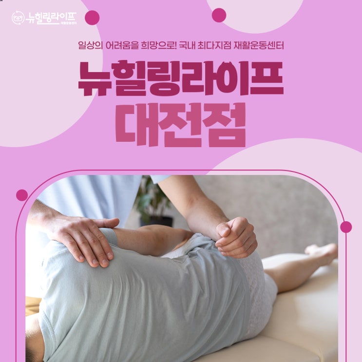  대전교통사고재활 후유증을 예방하려면