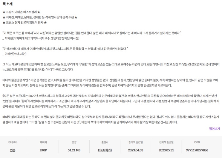  '모든 삶은 흐른다' 후기 및 소개