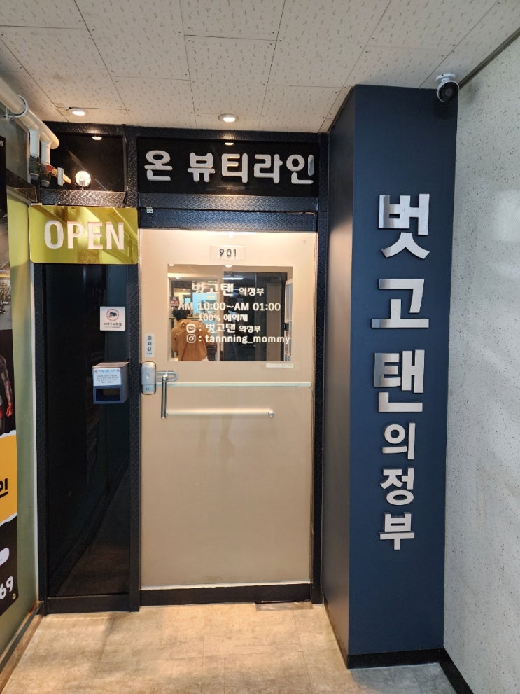  벗고탠 의정부점, 여름을 준비하는 작은 변화
