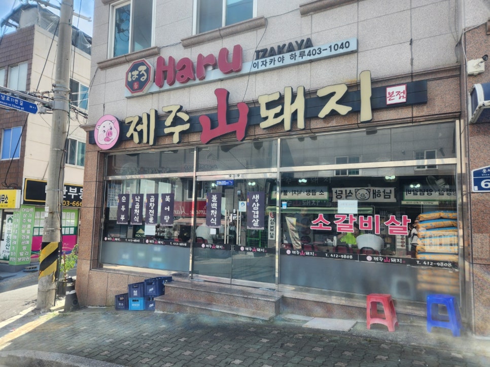제주산돼지 본점 사진 1