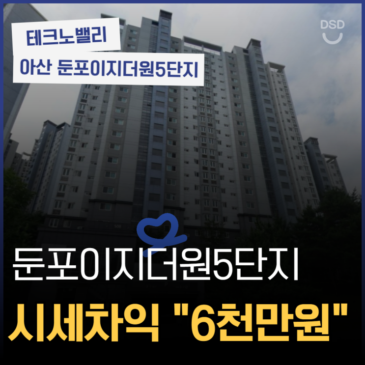  아산아파트매매, 저가 매물 둔포이지더원5단지