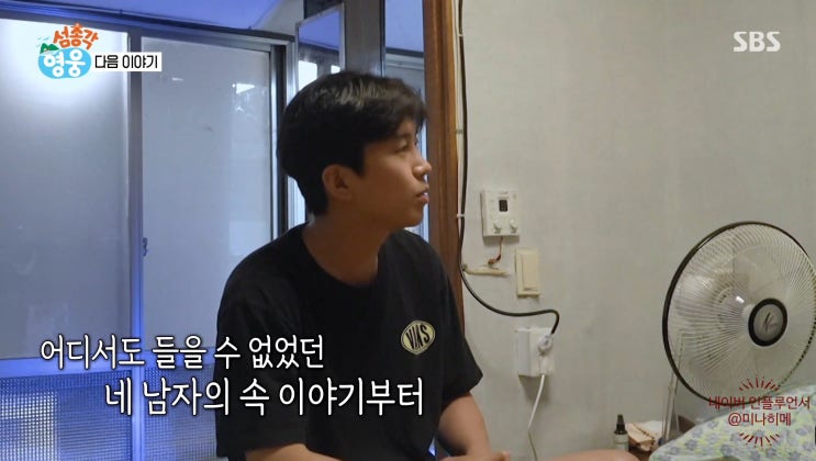 섬총각 영웅 2회 예고 <b>임영웅 결혼 계획</b>? 네 남자의 낚시 실력... 