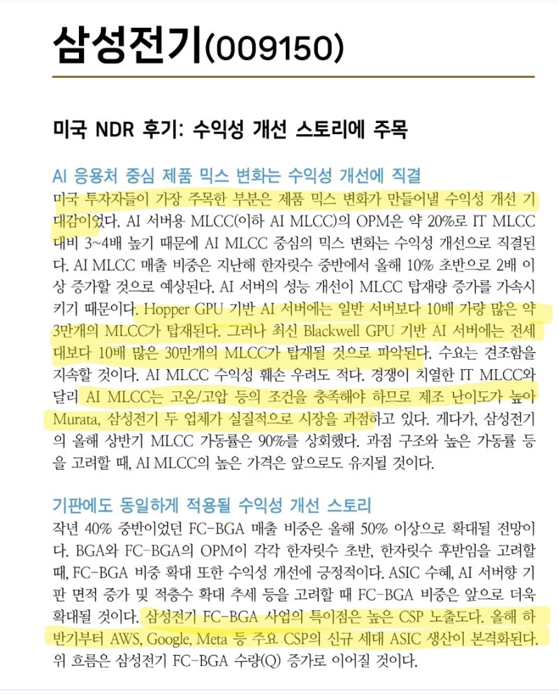 삼성전기 미국 NDR후기 : 네이버 블로그