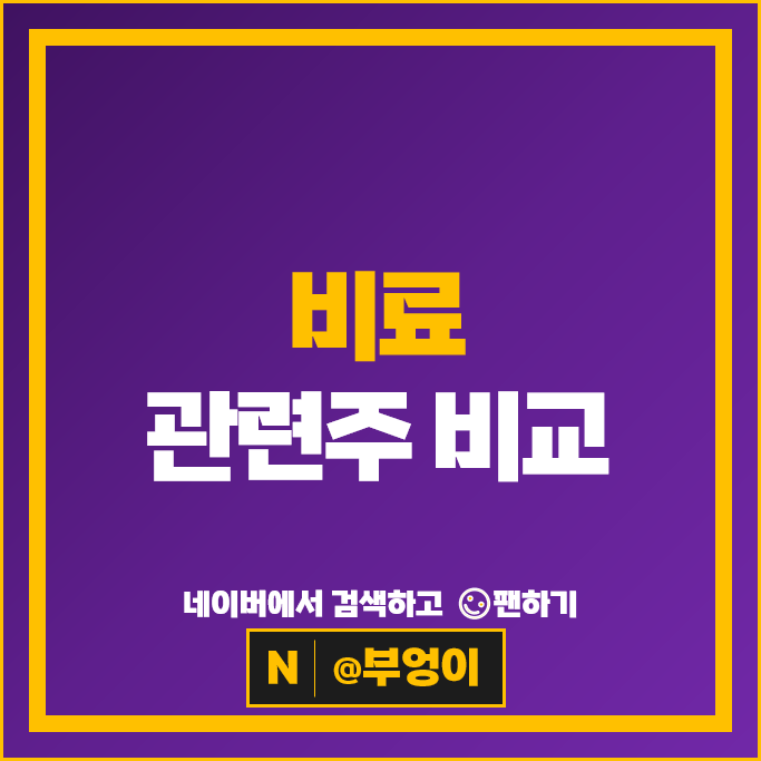 비료 관련주 롯데정밀화학 남해화학 체시스 주가 누보 조비 주식