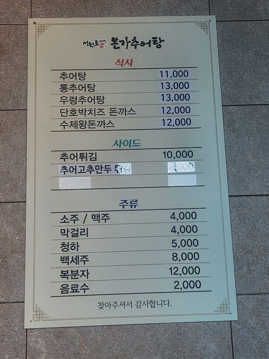 서원로본가 추어탕 사진 6