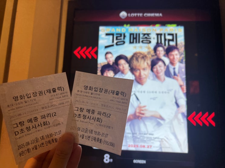 기무라 타쿠야 · 옥택연 주연, 미슐랭 미식 영화 그랑 메종 파리 관람 후기