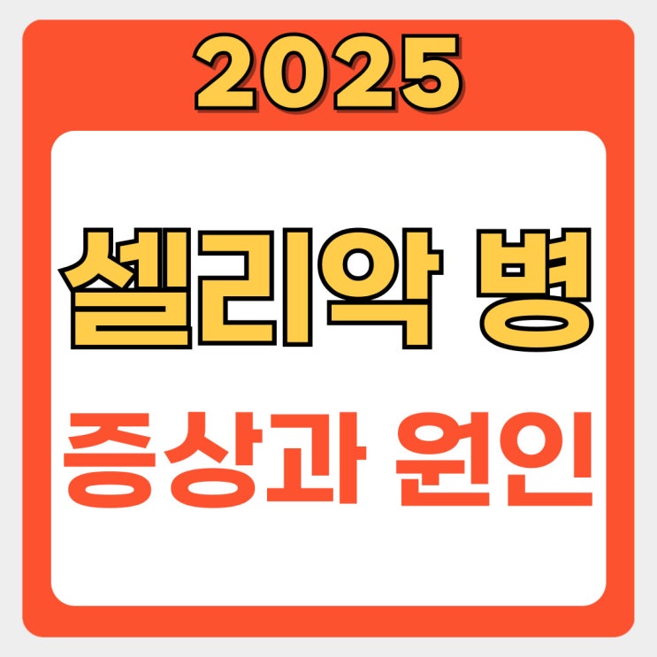  밀가루 먹고 속 불편하다면? 셀리악병 의심해보세요