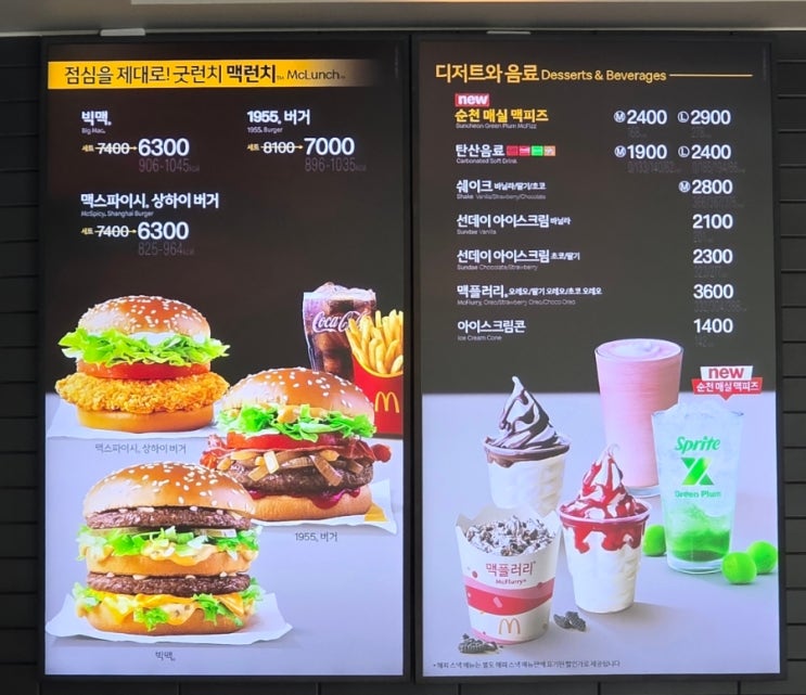  맥도날드 런치시간 맥런치 메뉴 가격 추천