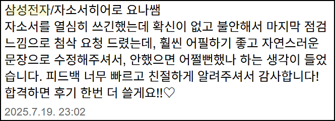  삼성 채용, 삼성전자, 삼성물산, 삼성SDI 자기소개서 쓰는법