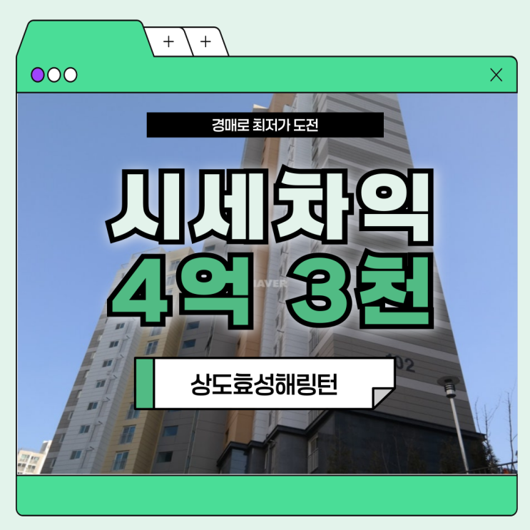  동작구아파트경매 상도효성해링턴 실거주 장단점