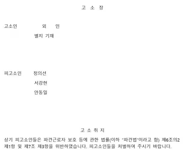  현대제철 하청 노조, 왜 정의선 회장을 고소했나? 노란봉투법과 숨겨진 갈등