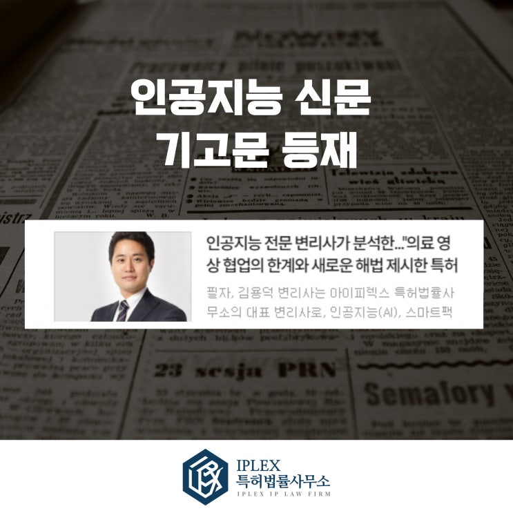  [기고 소식] 의료 영상 협업 특허 분석 기고문 게재