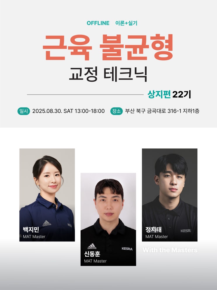  홍정기 교수님의 MAT 교육을 부산에서?