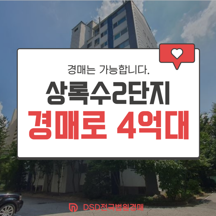  노원구아파트경매 더블역세권 4억에 나온 이유는?