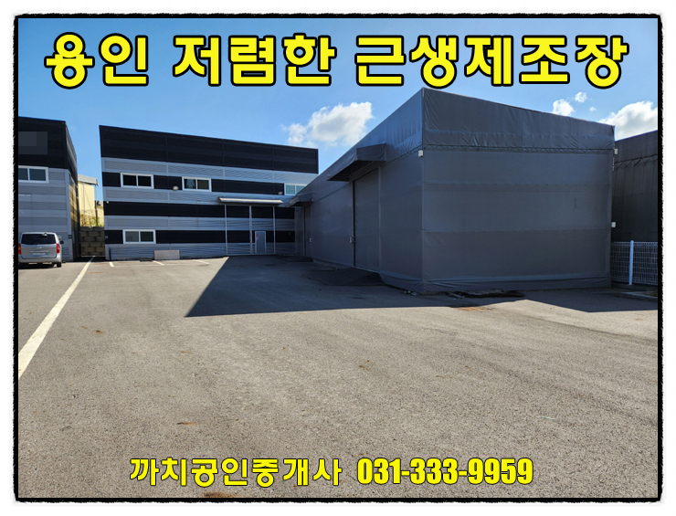 용인 모현 근생창고 임대 – 단독마당 136평, 대형차 진입 가능