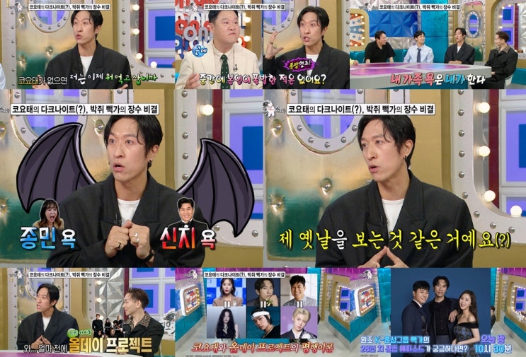 라디오스타 929회 빽가 "<b>코요태</b> 28년 장수 비결은 나"…<b>뒷담화</b>... 