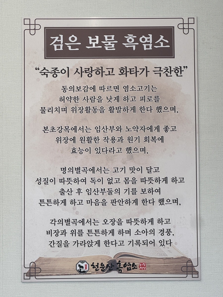 천운산흑염소 사진 5