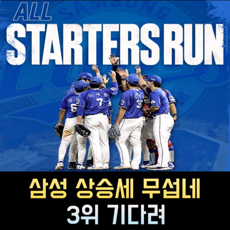 3위와 1경기차 <b>삼성</b> 5연승... 가리비토 승리 <b>강민호 1000득점</b>
