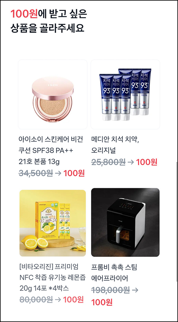  토스 100원 상품뽑기(에어프라이어 등)추첨_08.27