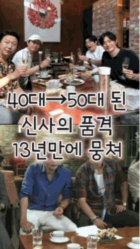 50대 신사의 품격 장동건 김민종 김수로 이종혁 모임