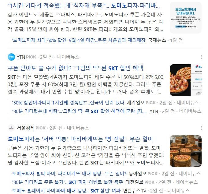 도미노피자 동래점 사진 1