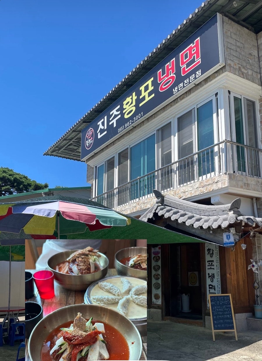 진주황포냉면 사진 1