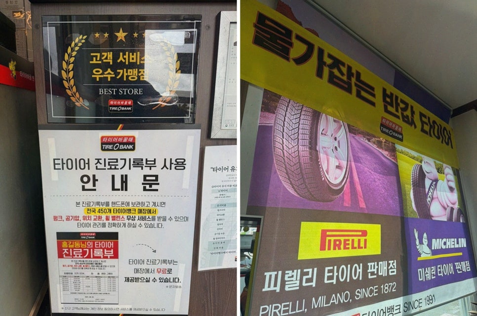 타이어뱅크 장흥점 사진 1