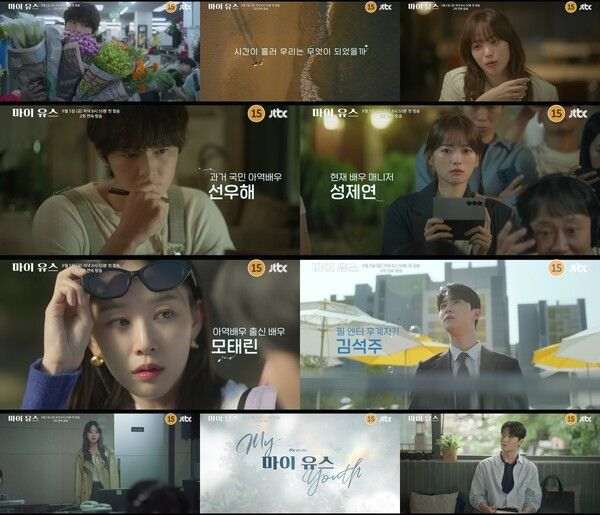 좋겠거든”...<b>송중기</b>-천우희가 그리는 어른들의 <b>화양연화</b>('마이... 