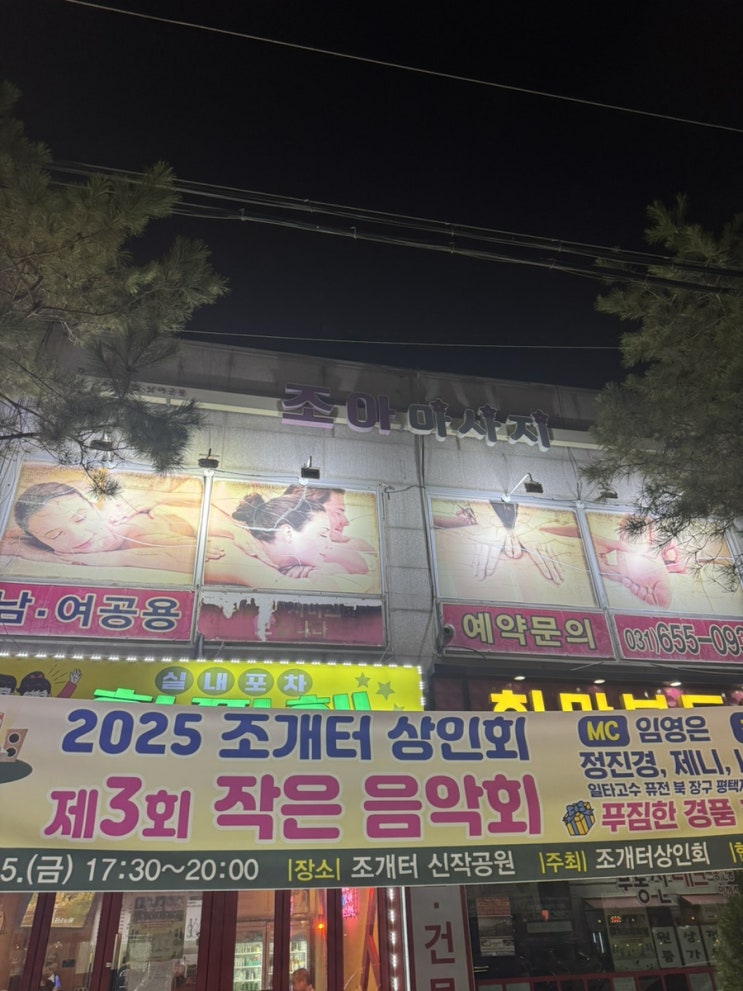 평택 합정동 중국전통마사지 <b>1인</b>샵