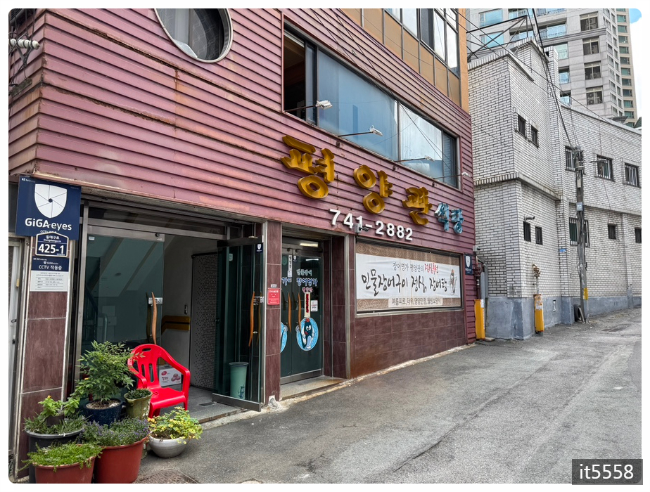 Pyeongyanggwansikdang photo 1