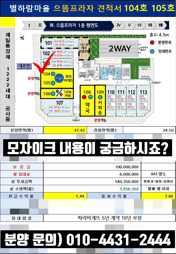  [선임대 맞춰진 상가] 파리바게뜨, 리안헤어, 프랜차이즈커피숍, 영어학원, 수학학원, 국어논술학원, 피아노음악학원(파주 운정 별하람마을 으뜸프라자)