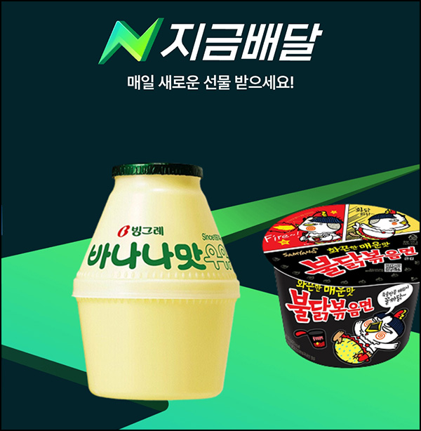  네이버 지금배달 이벤트(랜덤 간식+네페 100원/매일)전원~08.31