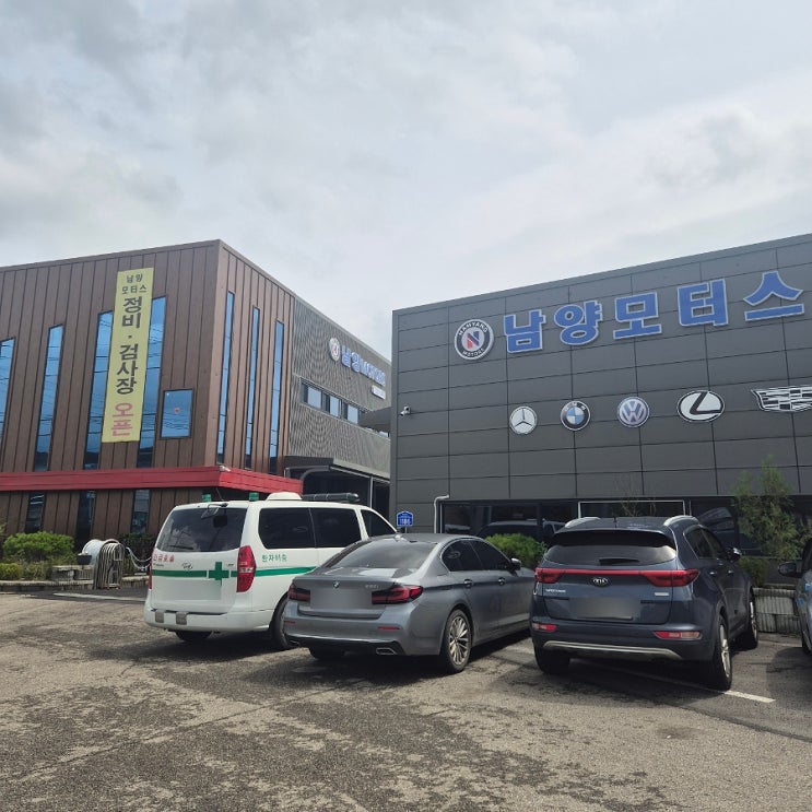  화성 자동차검사소 남양모터스 자동차 종합검사 리뷰