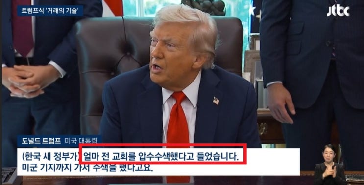 <b>트럼프</b>발 교회 압수수색 불똥... <b>극우</b> 마가에 살짝 끼어넣는... 
