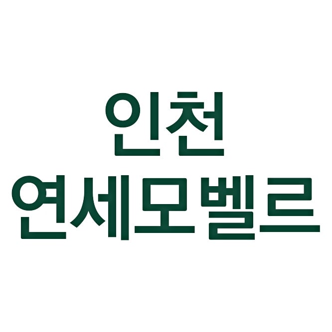 인천원형탈모치료 조기 진단과 관리가 필요한 이유