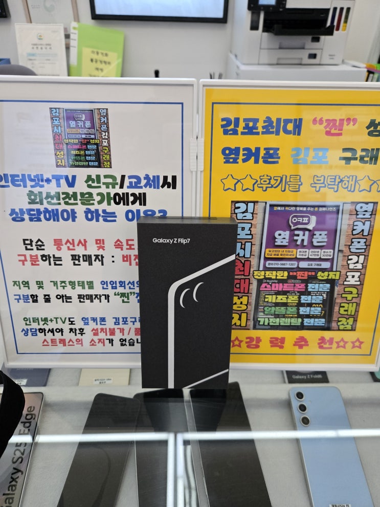  구래동 옆커폰성지 사우동휴대폰-8월 26일 화요일 매장운영/개통기